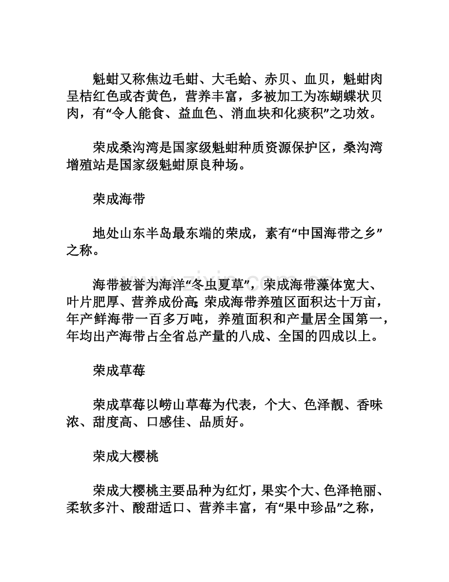 荣成特产名吃.docx_第2页