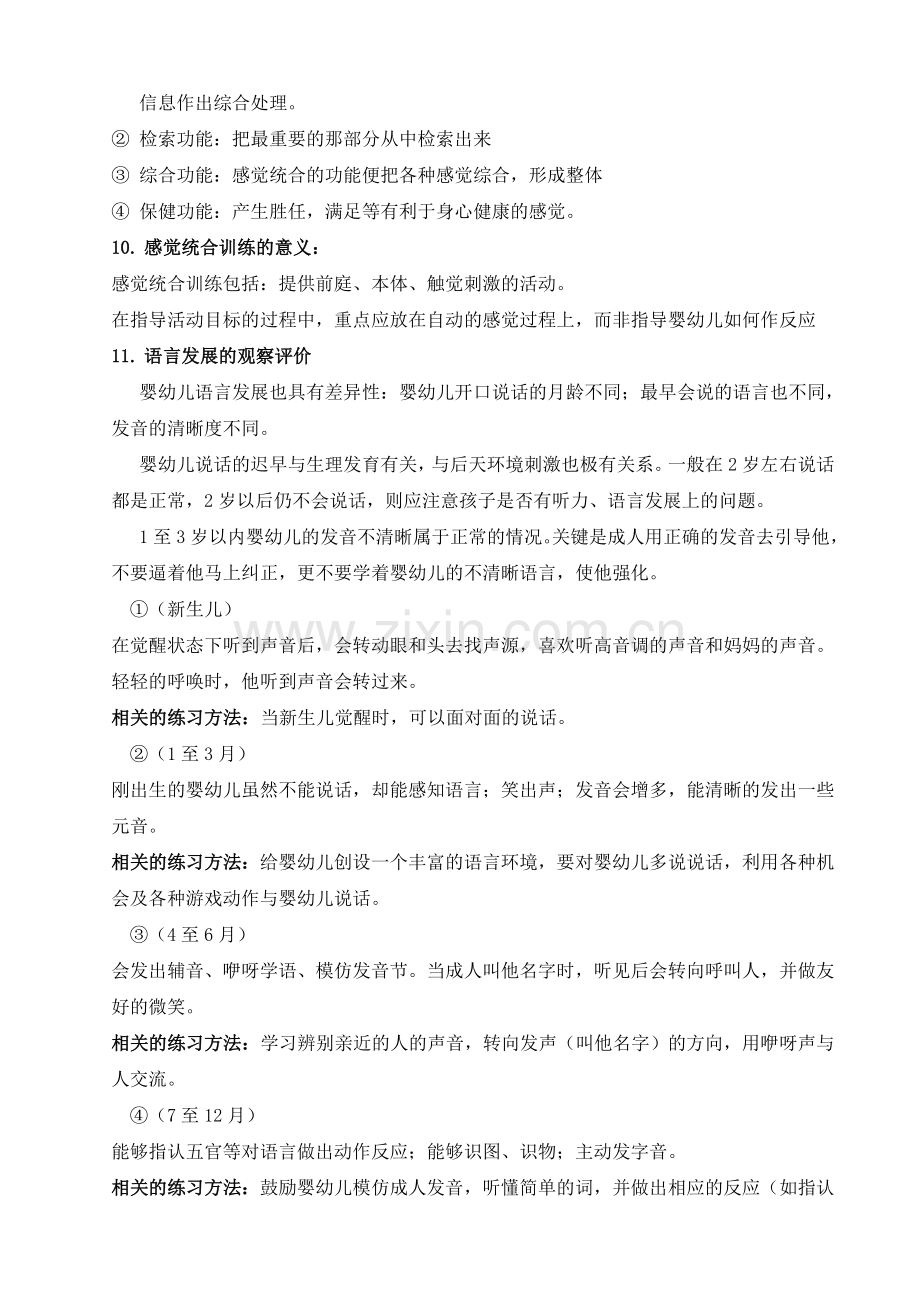育婴师(3).doc_第2页