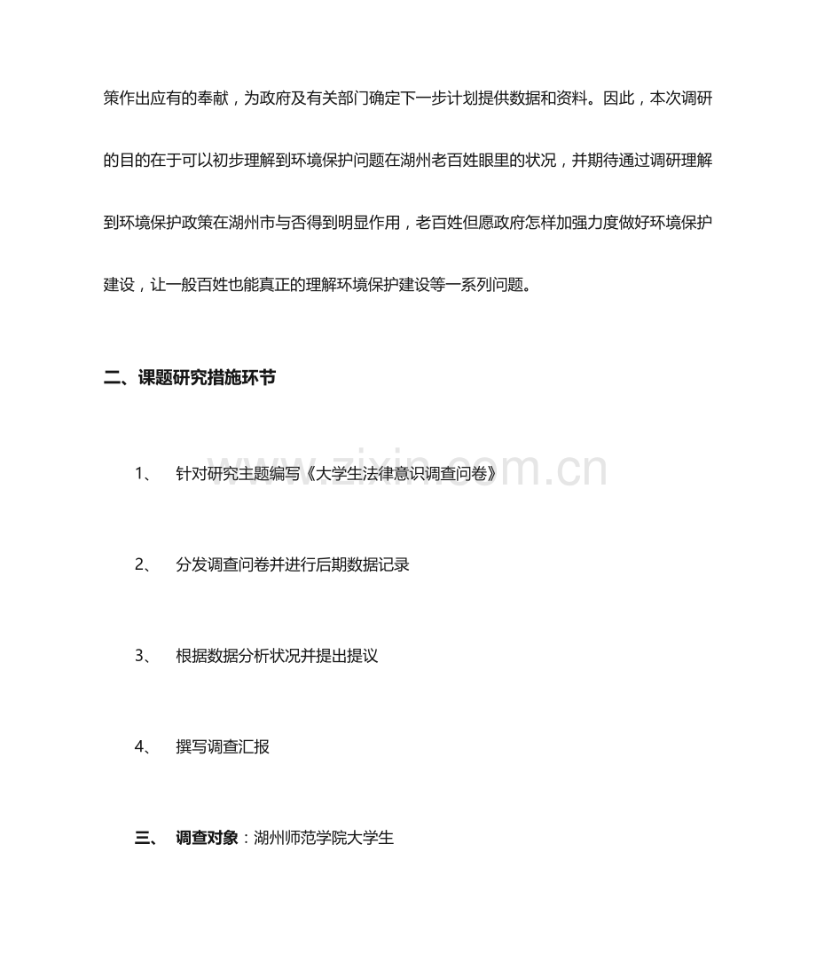 大学生法律意识调查报告.docx_第2页