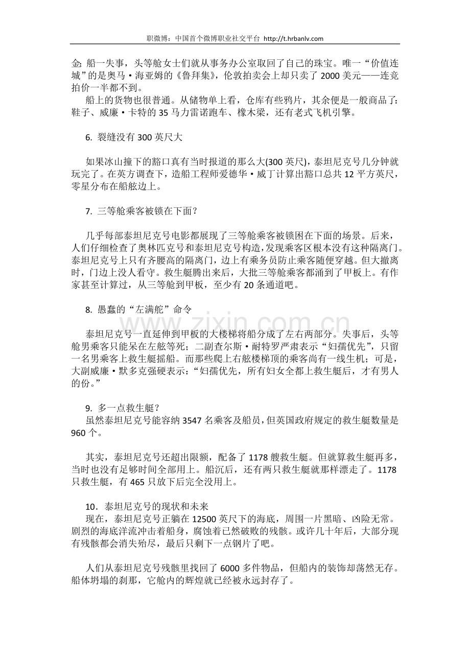 真实的泰坦尼克号,你被电影误导了吗.doc_第2页