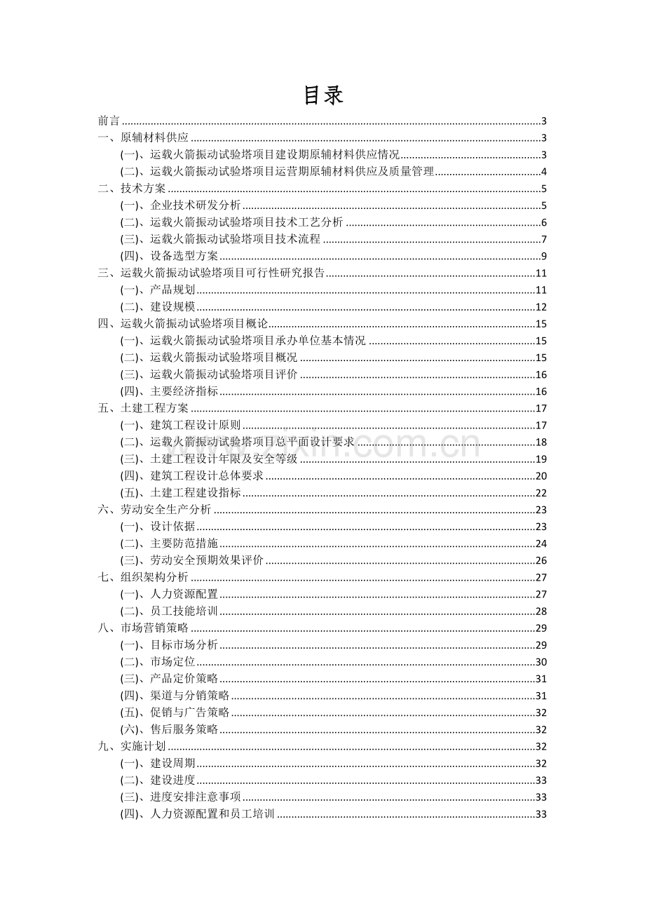 运载火箭振动试验塔项目可行性研究报告.docx_第2页