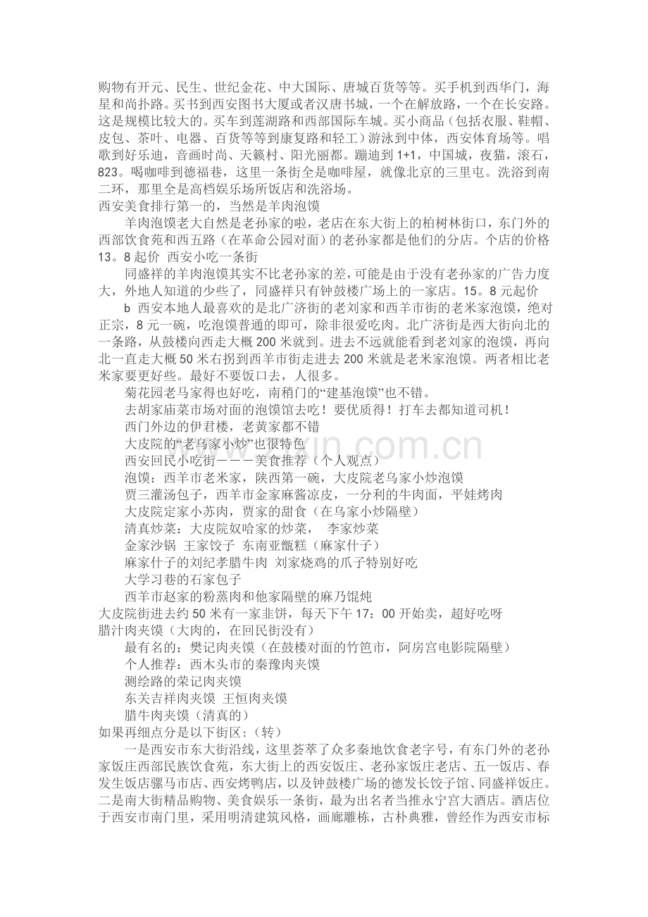 【西安小吃一条街】解密.doc_第2页
