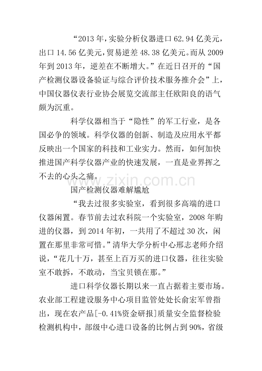国产检测仪器何时突出重围？.doc_第1页