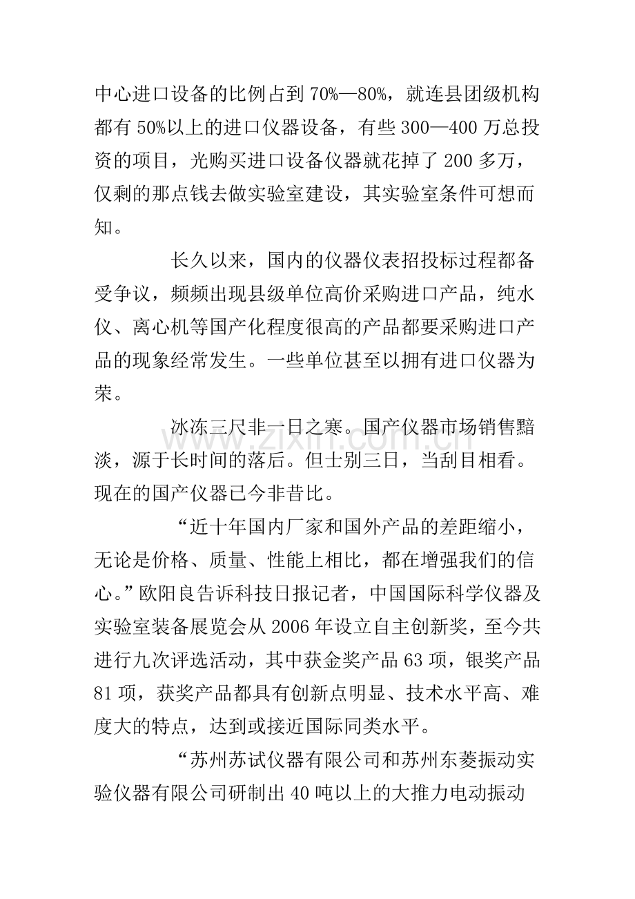 国产检测仪器何时突出重围？.doc_第2页