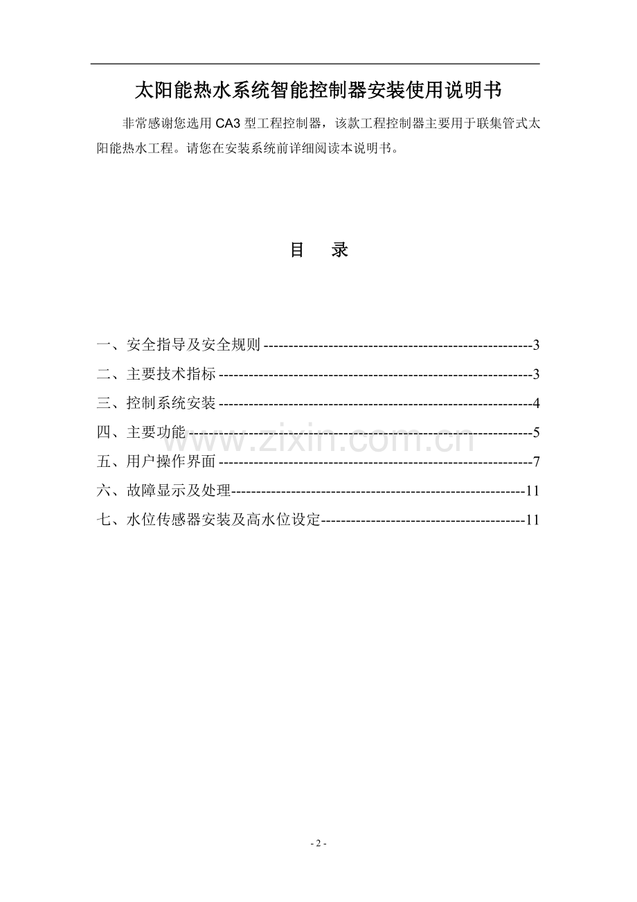 太阳能说明书.doc_第2页