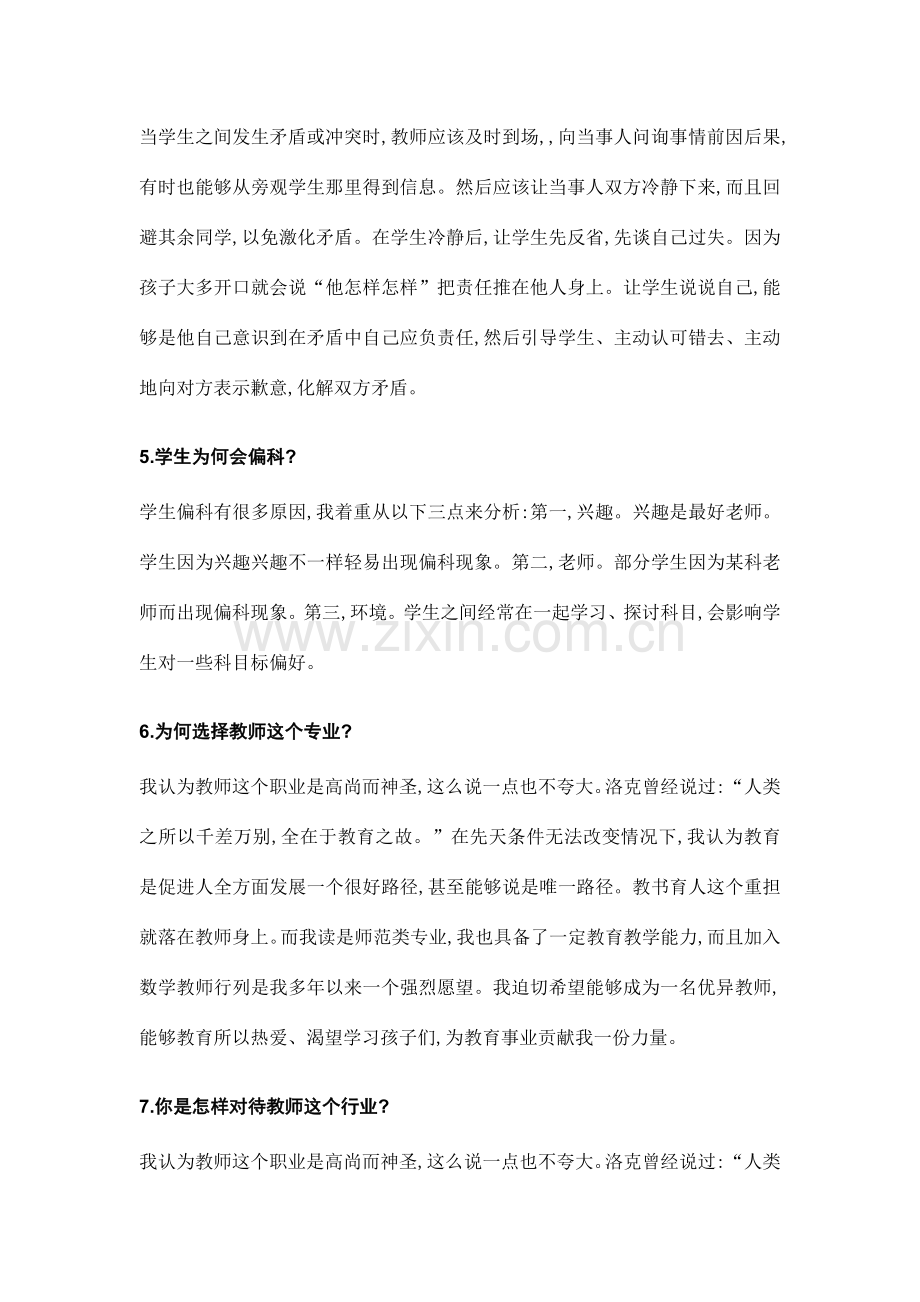 教师招聘考试面试答辩题.doc_第2页