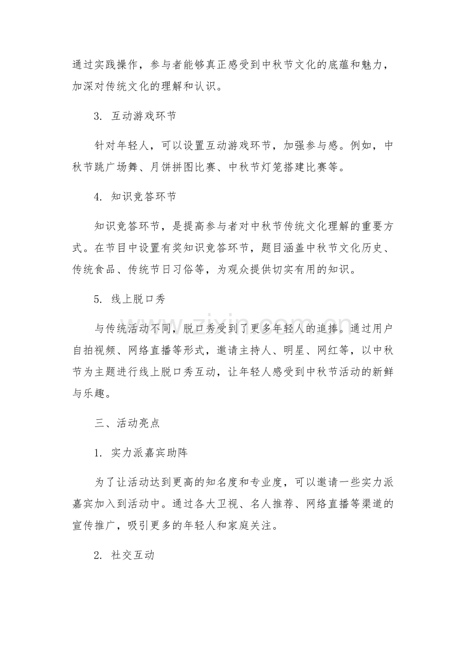 中秋节活动策划主题方案.docx_第2页