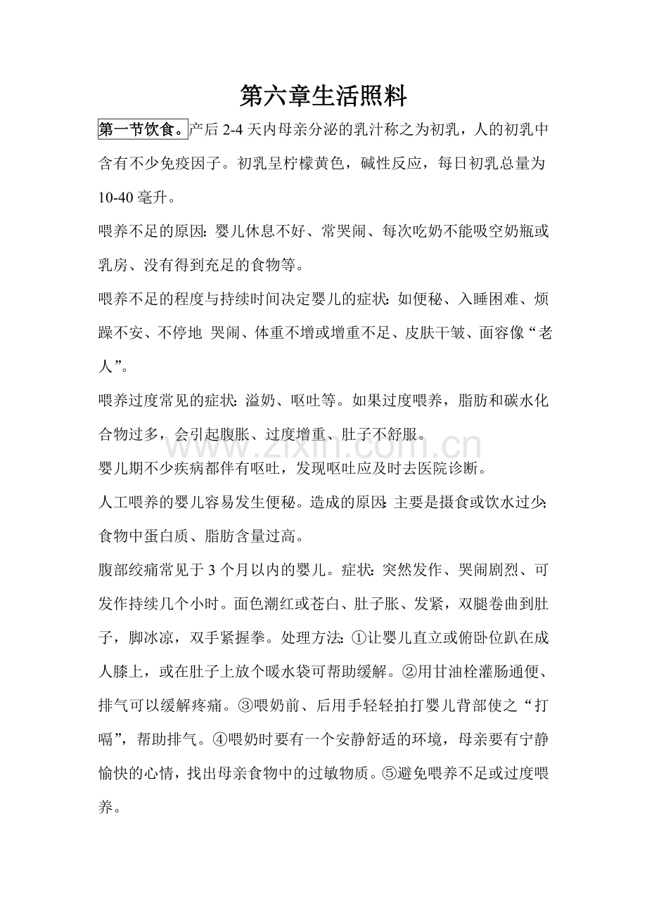 育婴师常考的知识点.doc_第1页