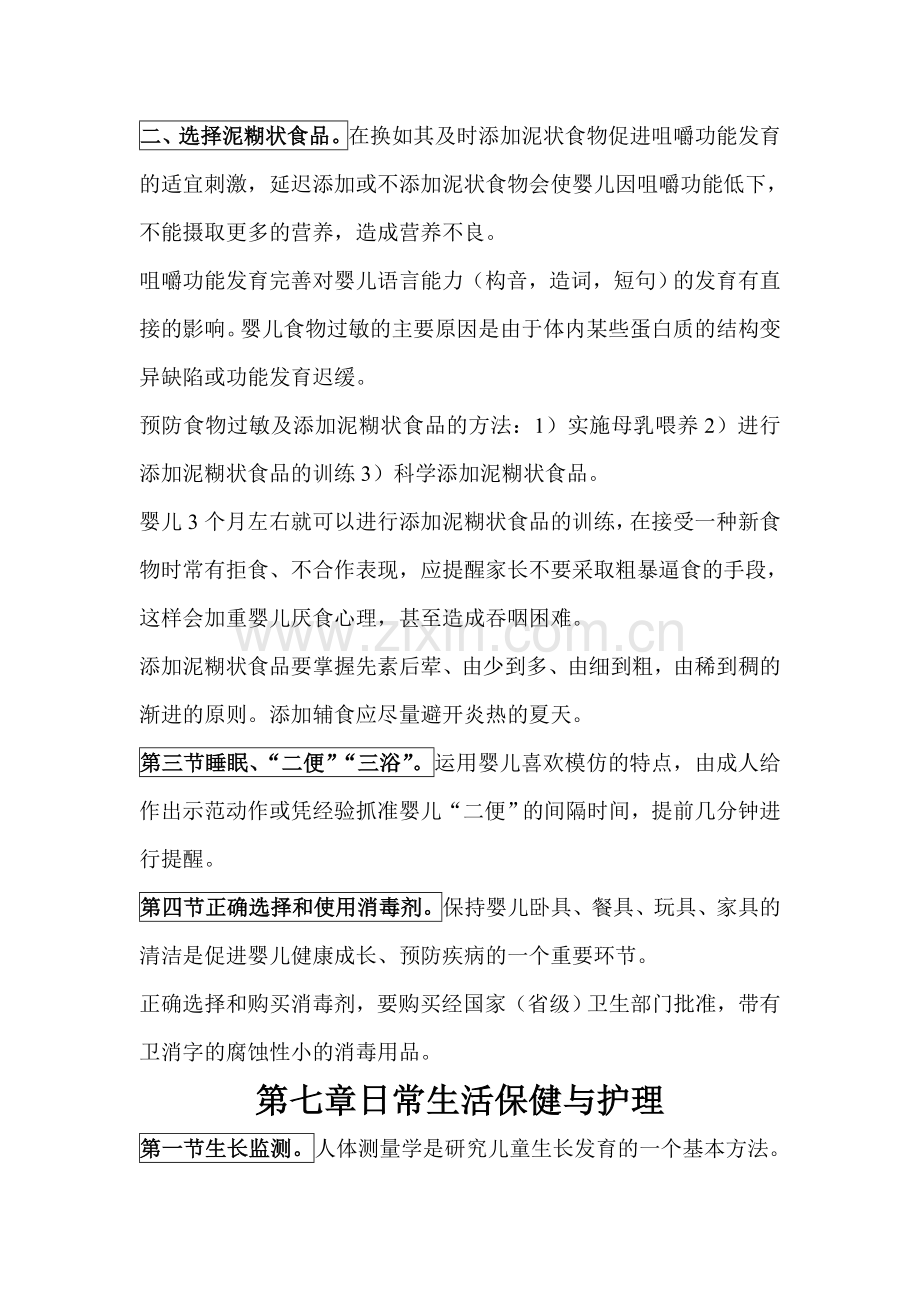 育婴师常考的知识点.doc_第2页