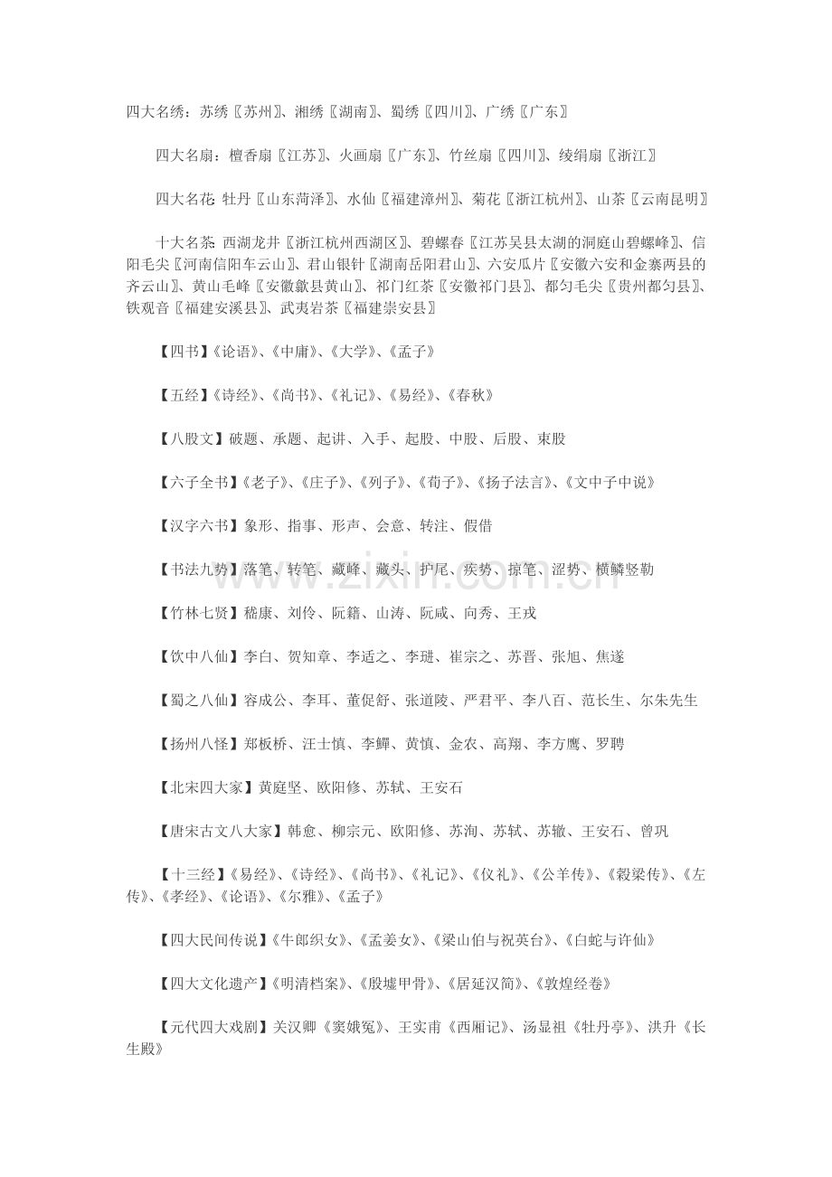 我们生活中必知冷常识.doc_第1页