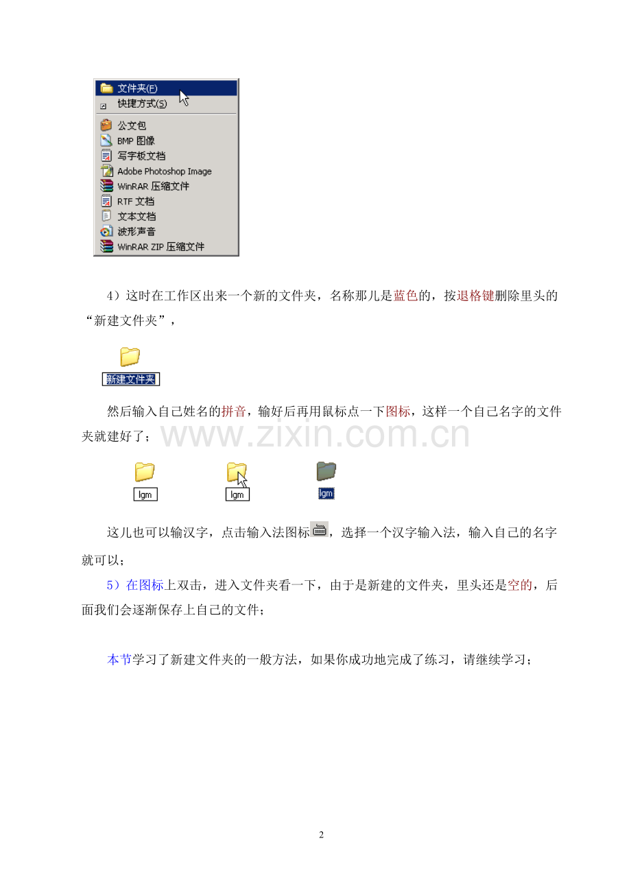 Word入门教程_免费下.doc_第2页