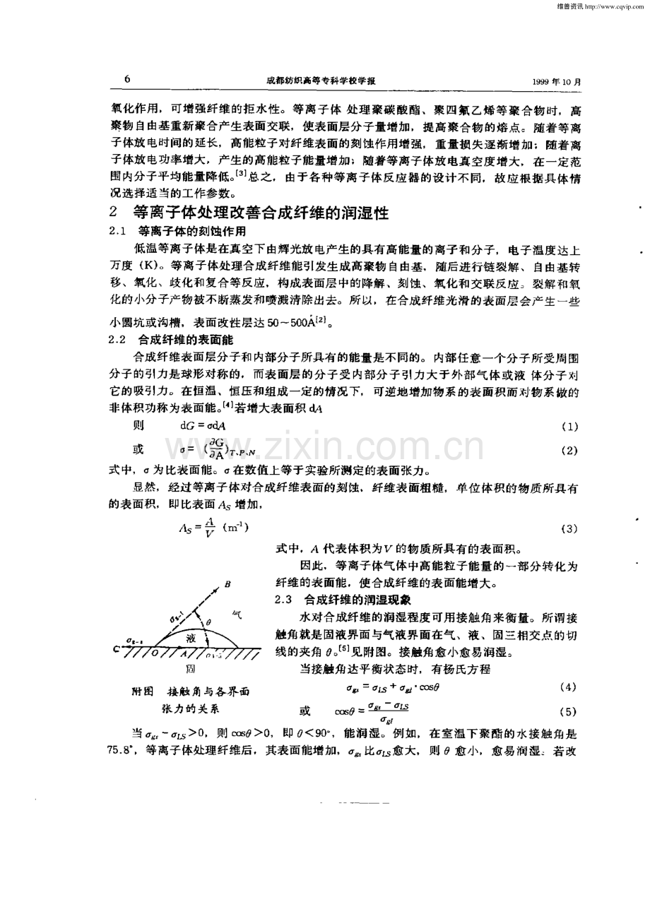 等离子体技术对合成纤维表面改性的探讨.pdf_第2页