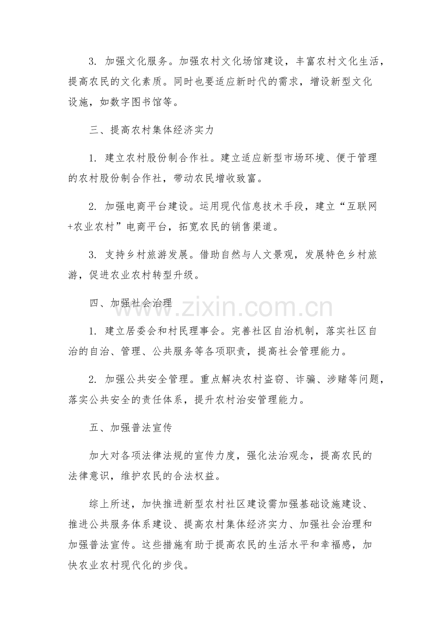 关于进一步加快推进新型农村社区建设的实施方案.docx_第2页