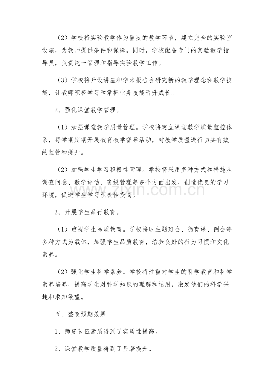 学校创优争先整改方案.docx_第2页