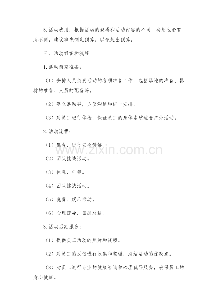 工会户外拓展活动方案.docx_第2页