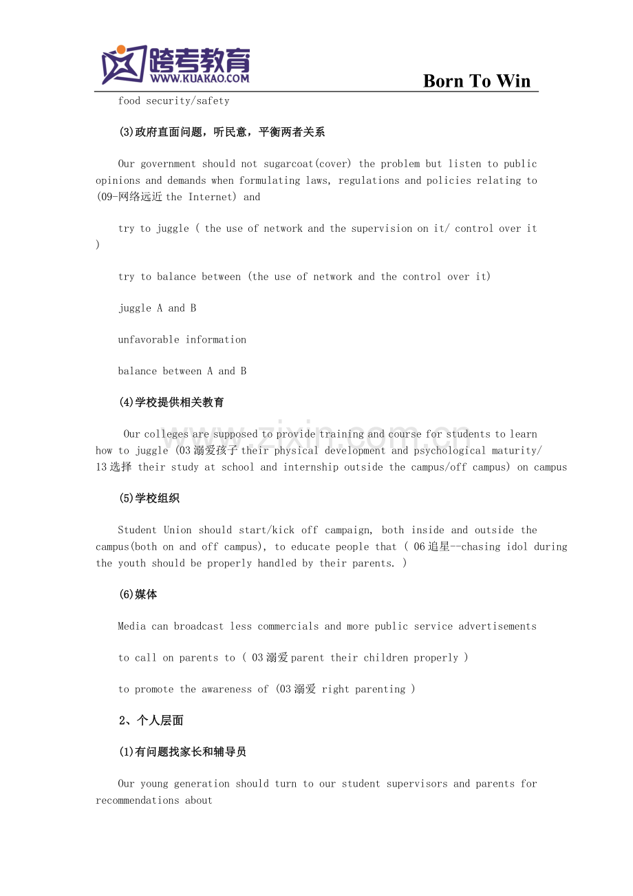 考研英语一作文第三段及结尾的具体写作框架.doc_第2页