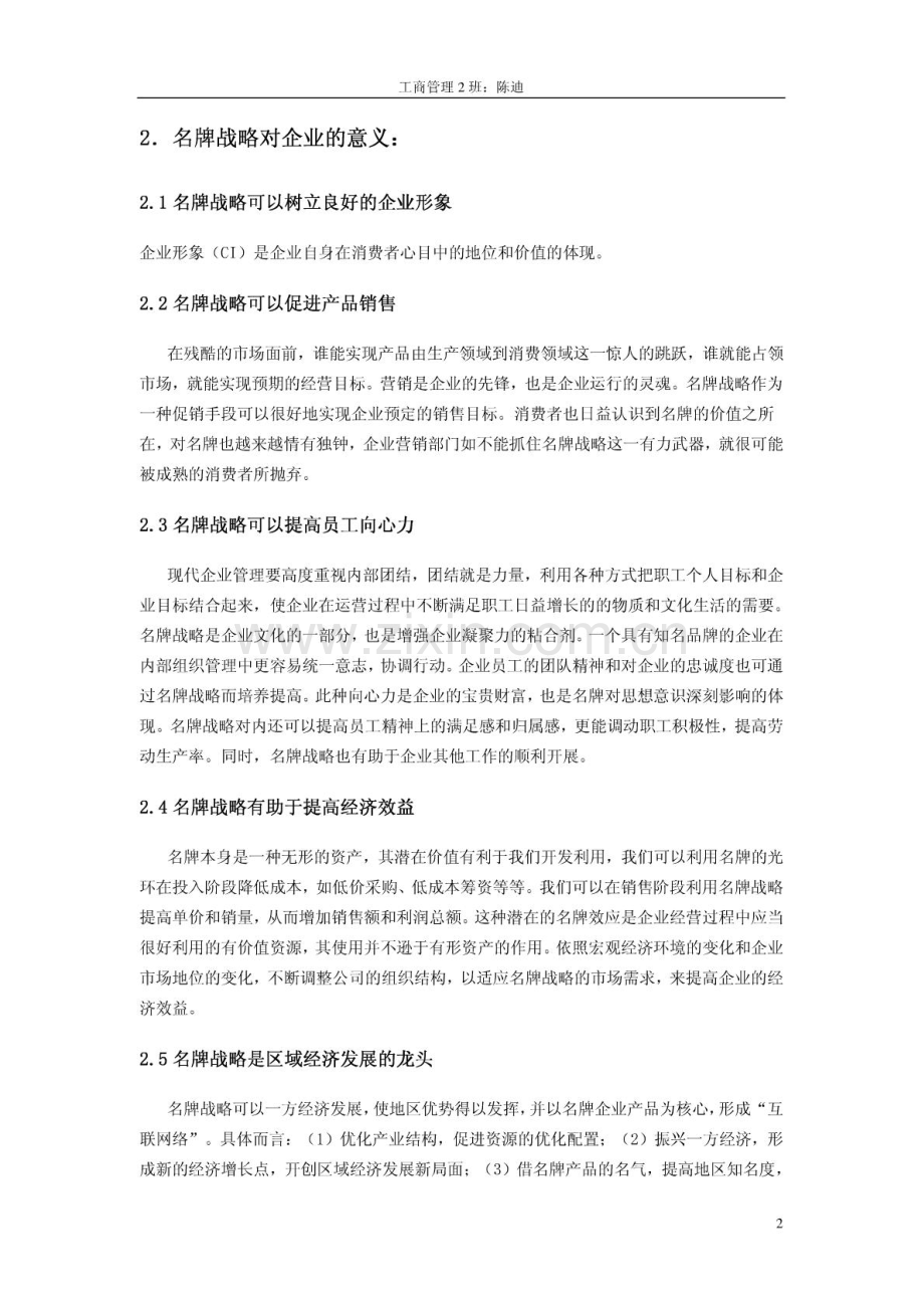 有关企业名牌经营的论文.pdf_第2页