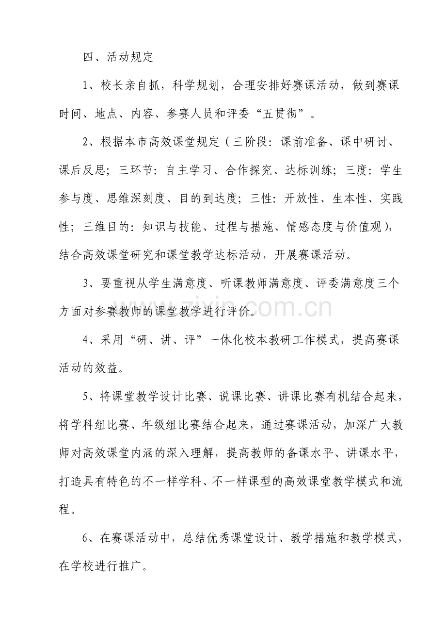 赛课活动实施方案.doc_第2页