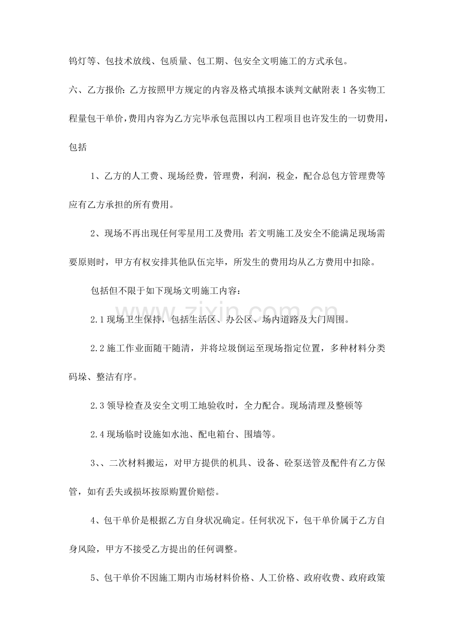 主体劳务分包招标文件.doc_第2页