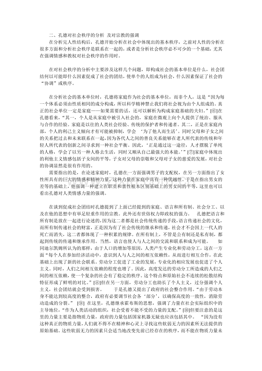 从孔德的社会静力学看其人道教.doc_第2页