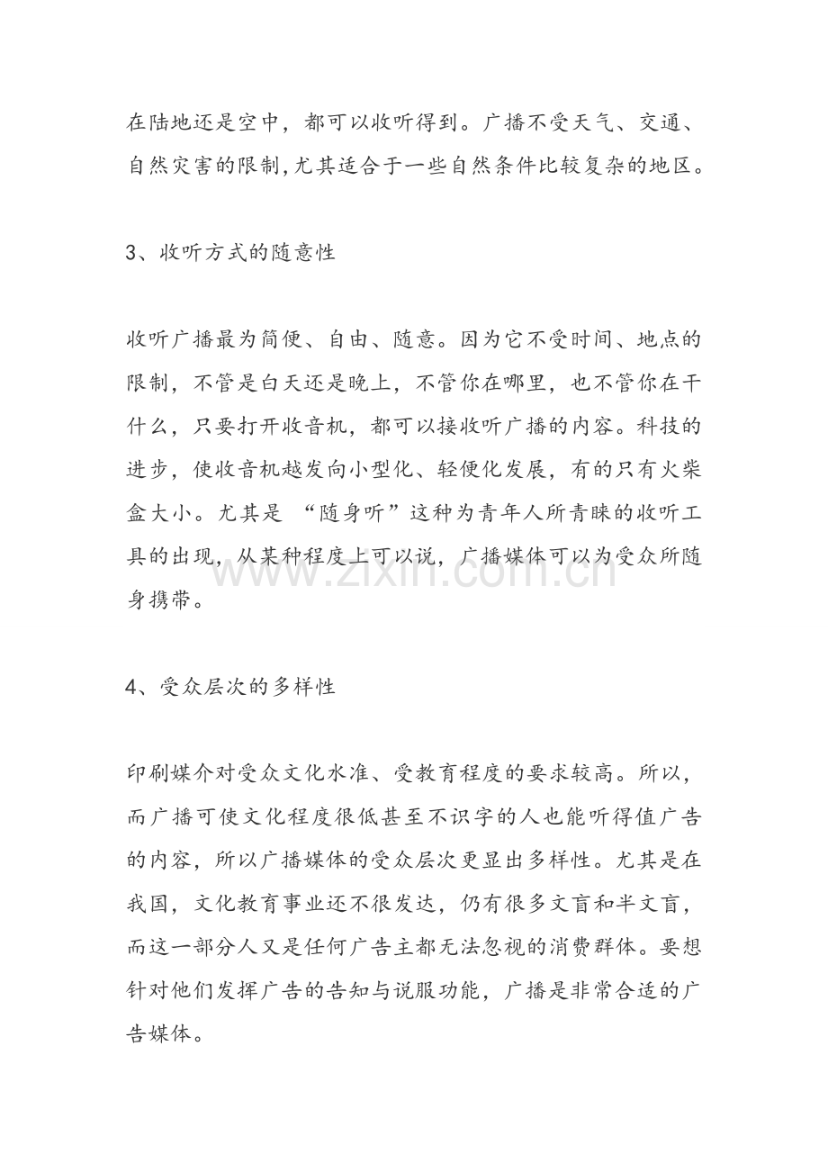 广播的主要优势等.doc_第2页