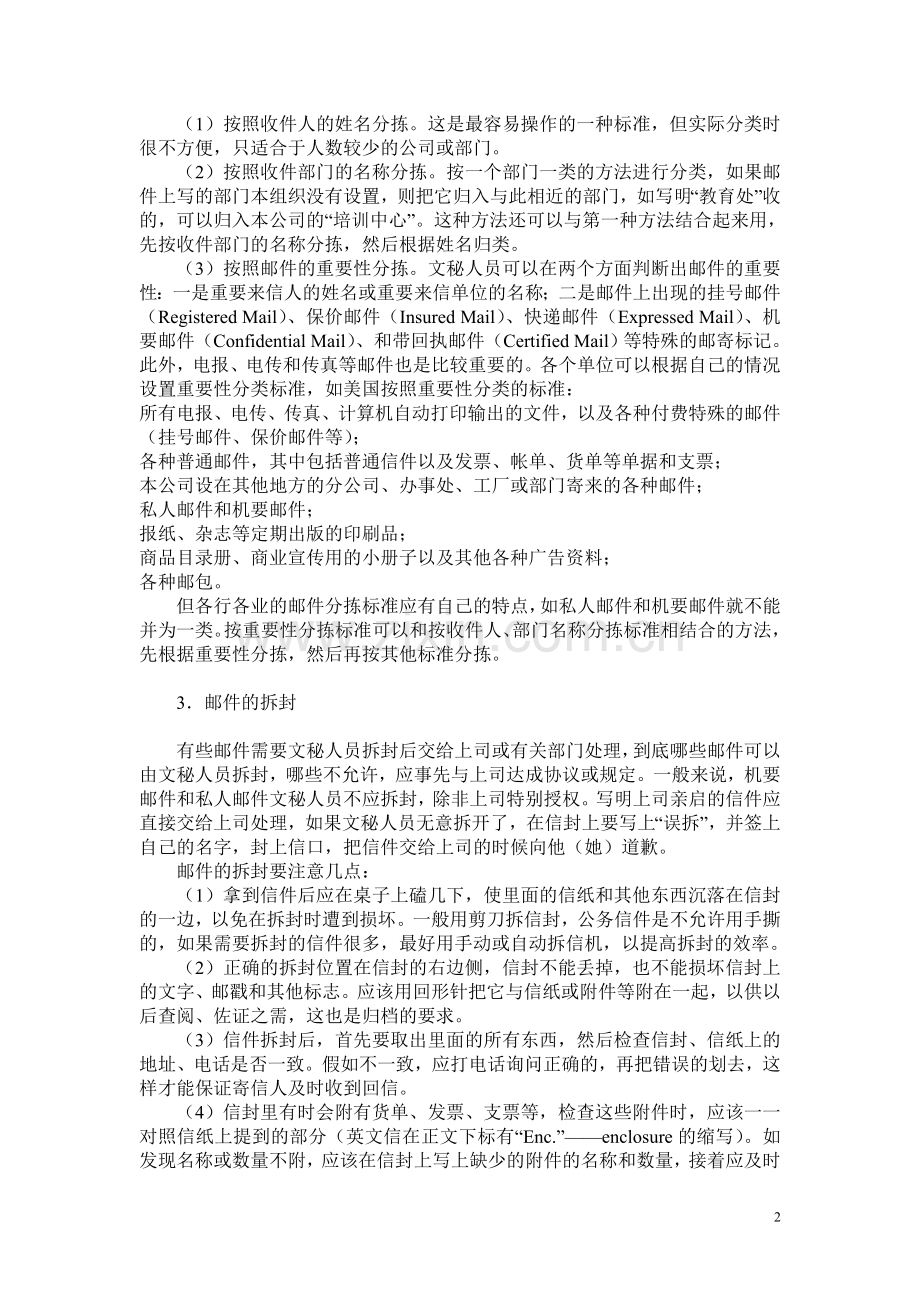 教学辅导文章二邮件收发.doc_第2页