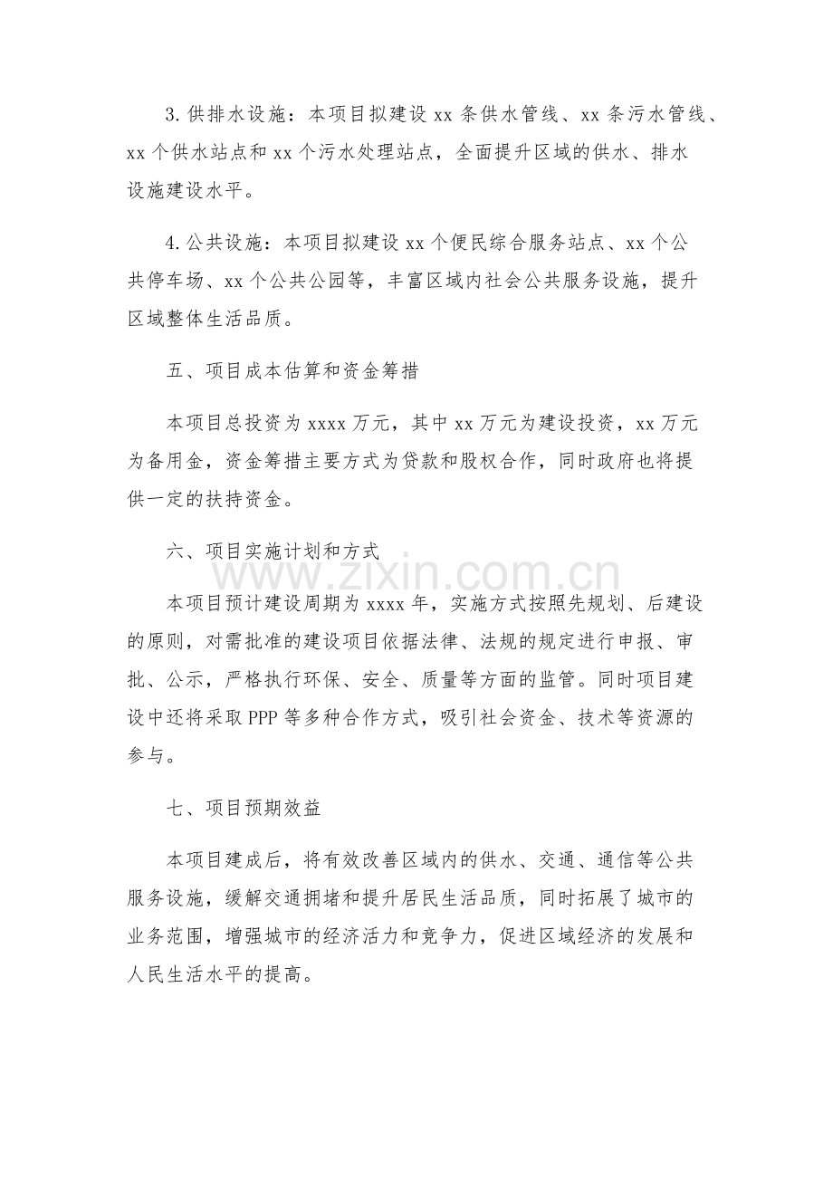 项目建设方案工程项目建设方案.docx_第2页