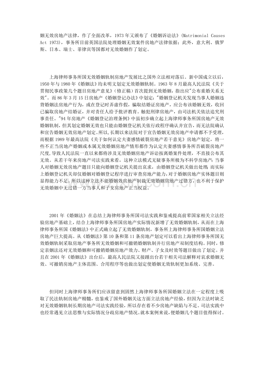 无效婚姻辨析.doc_第2页