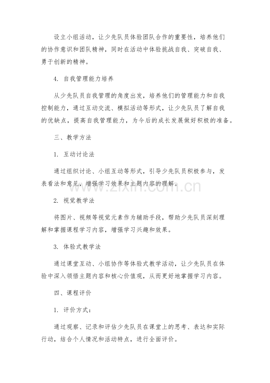 少先队工作少先队活动课设计方案.docx_第2页