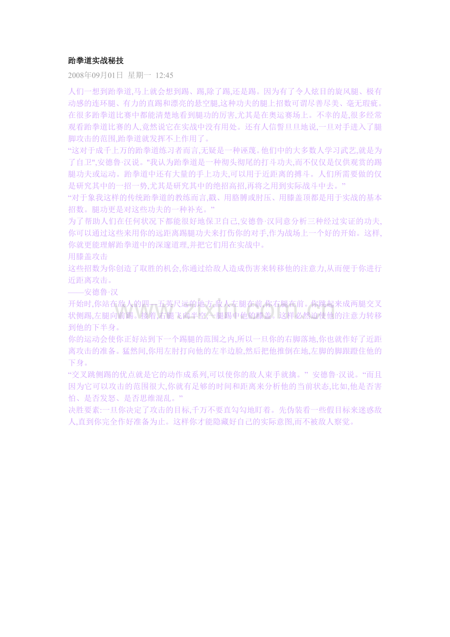 跆拳道实战秘籍.doc_第1页
