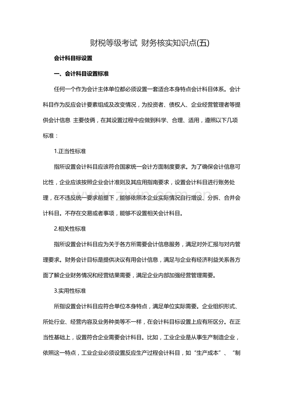 2023年财税等级考试财务核算知识点.docx_第1页