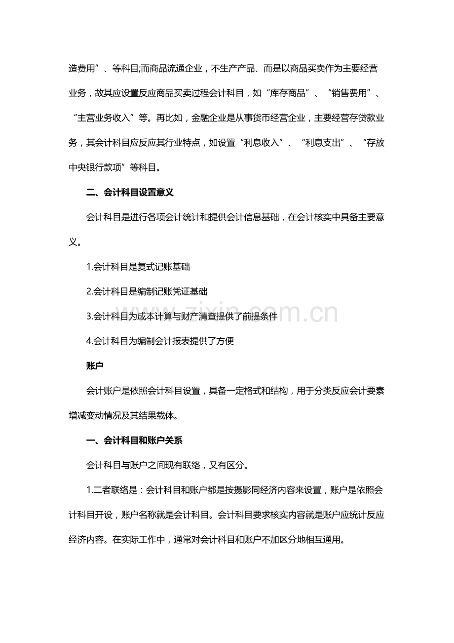 2023年财税等级考试财务核算知识点.docx_第2页