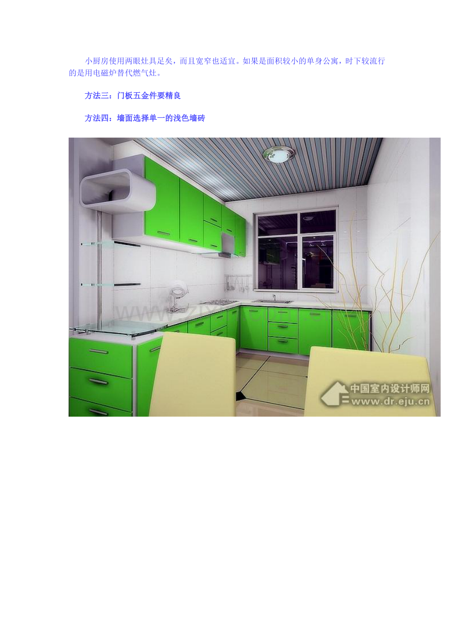 厨卫设计装修.doc_第2页
