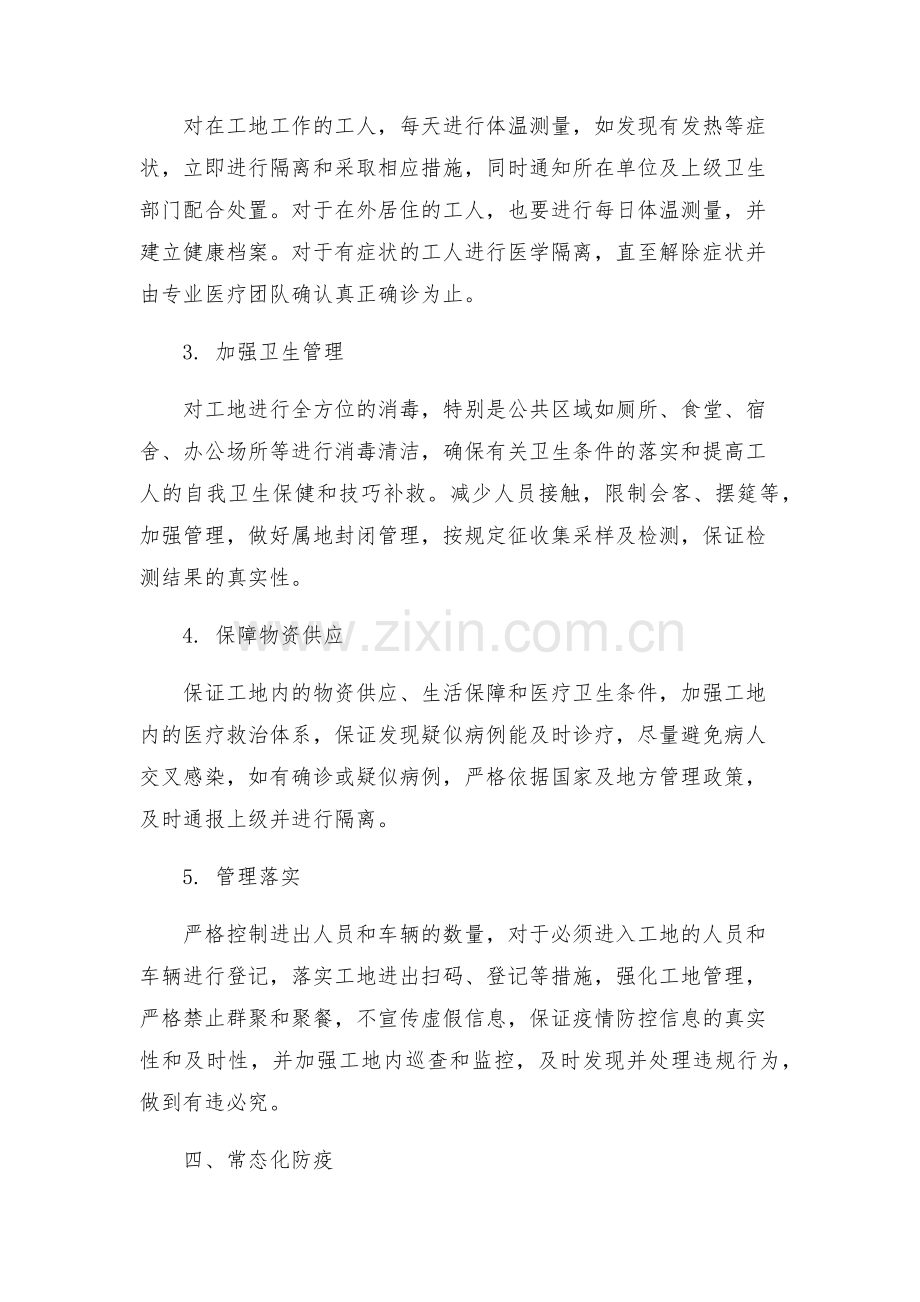工地建设应对新型肺炎防控工作方案.docx_第2页