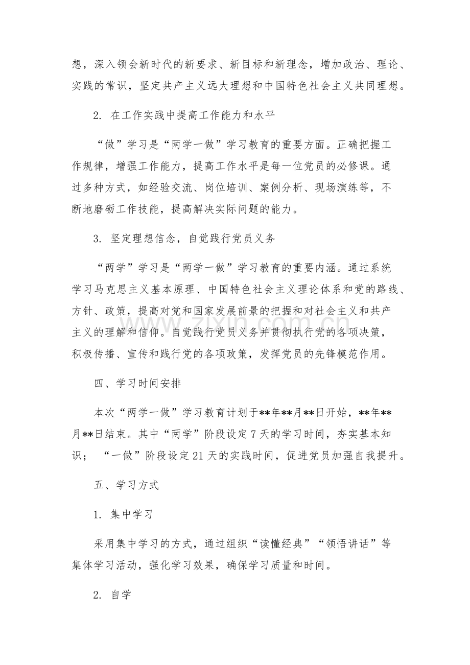 两学一做学习方案.docx_第2页