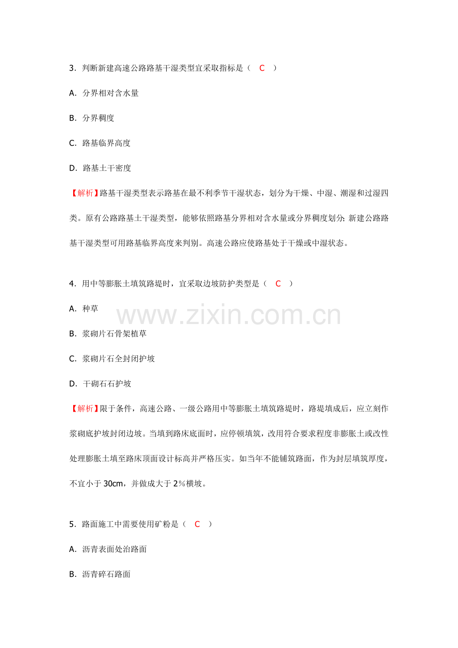 一建公路工程实务考试模拟真题及答案.doc_第2页