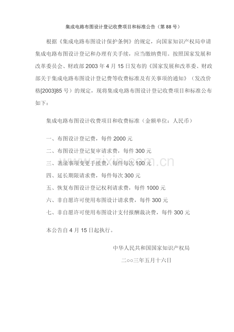 集成电路布图填表须知.doc_第2页