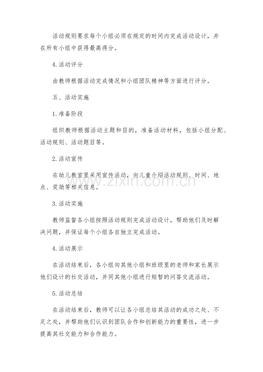 中班社会设计活动方案.docx_第2页