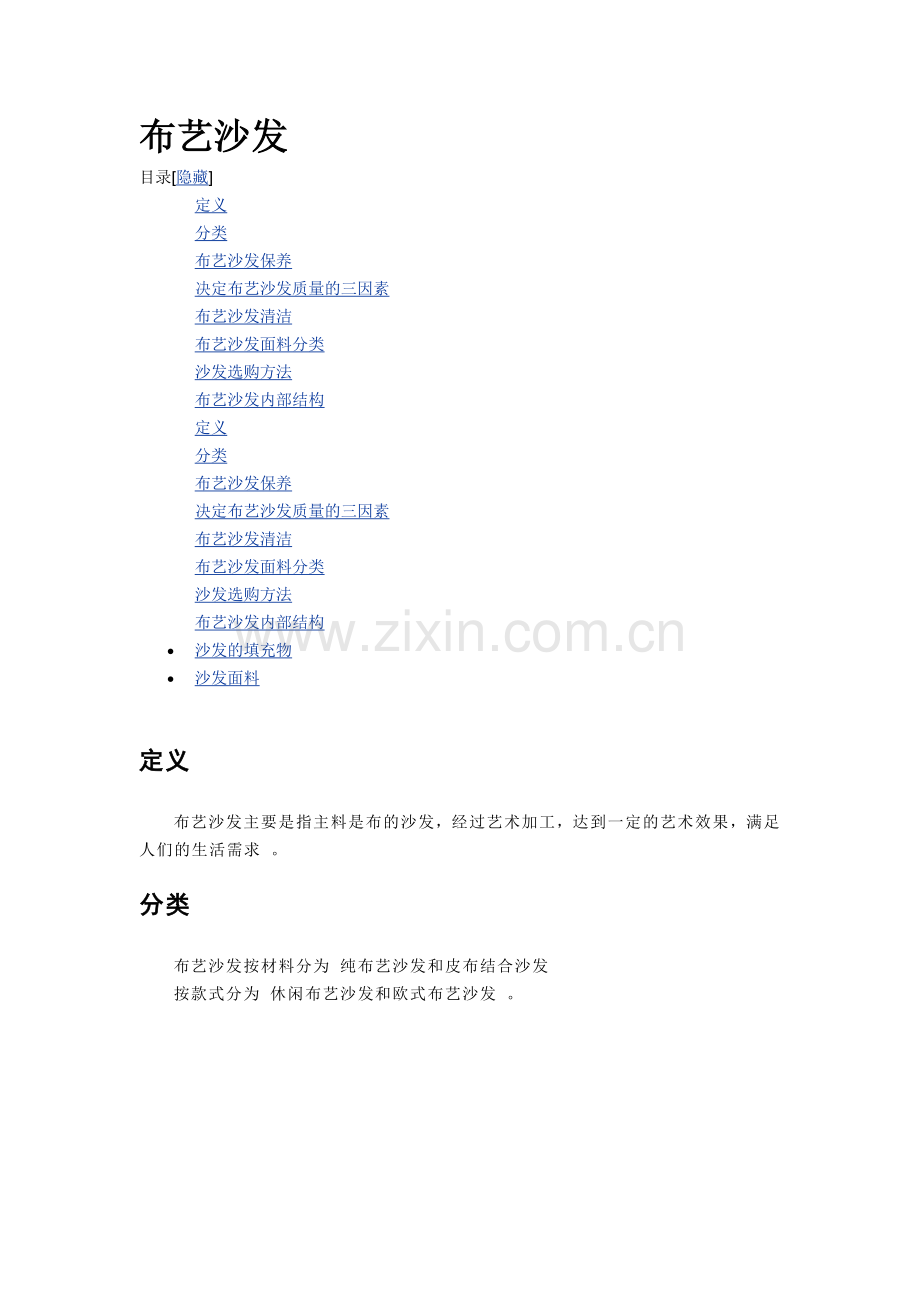 布艺沙发详细介绍.doc_第1页