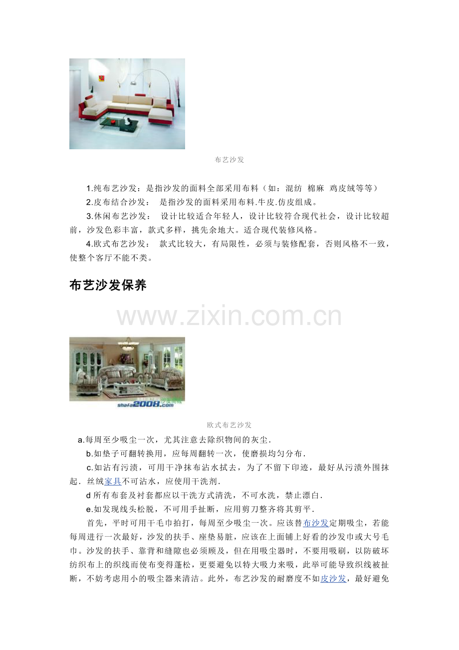 布艺沙发详细介绍.doc_第2页