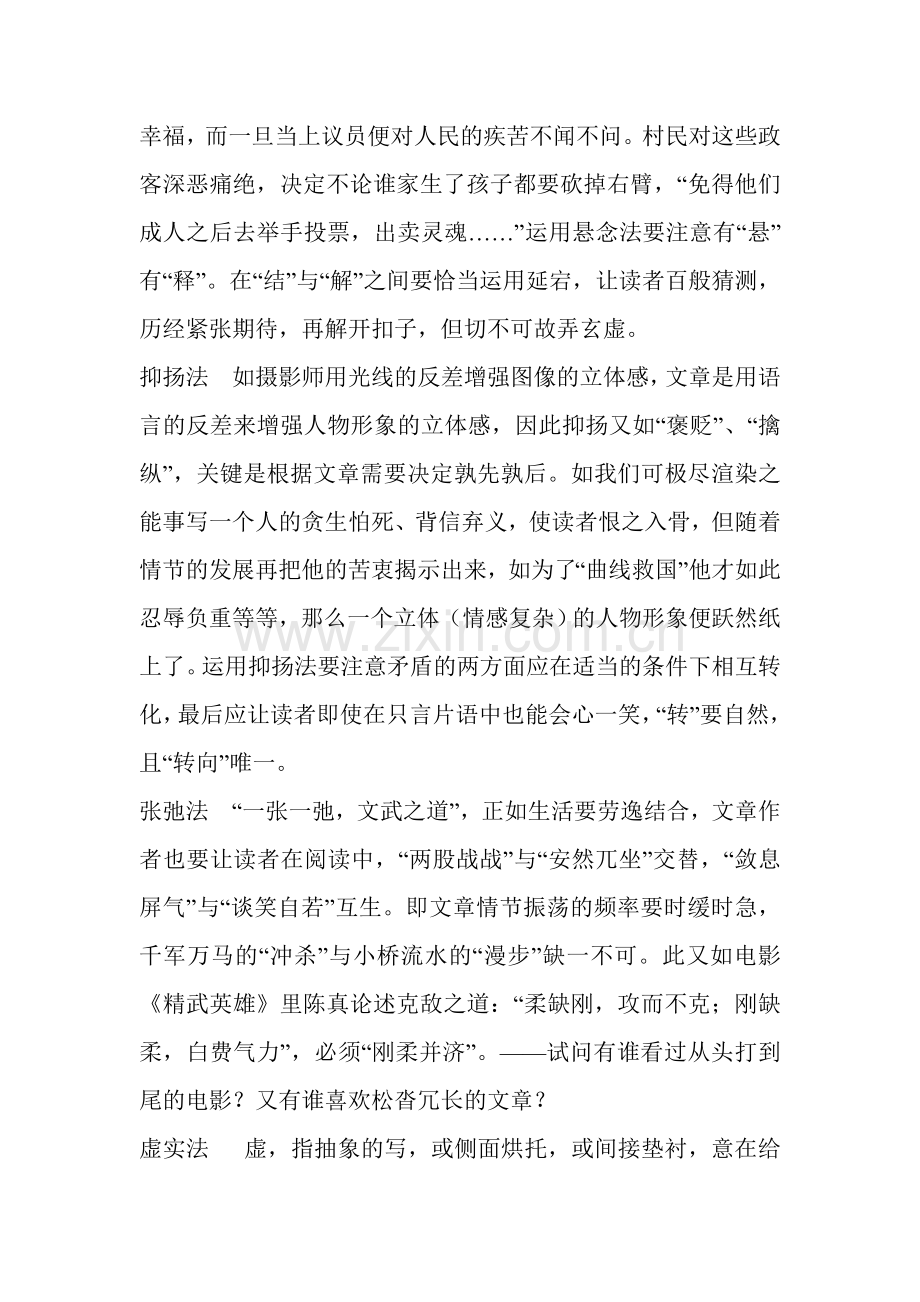 作文指导--写出事情的波澜.doc_第2页