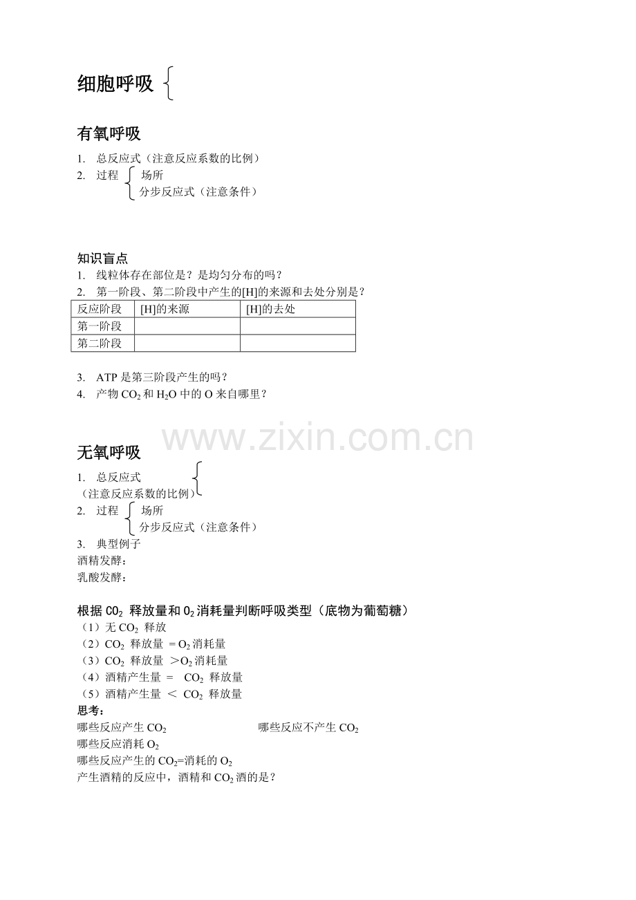 细胞呼吸知识填空及练习.doc_第1页