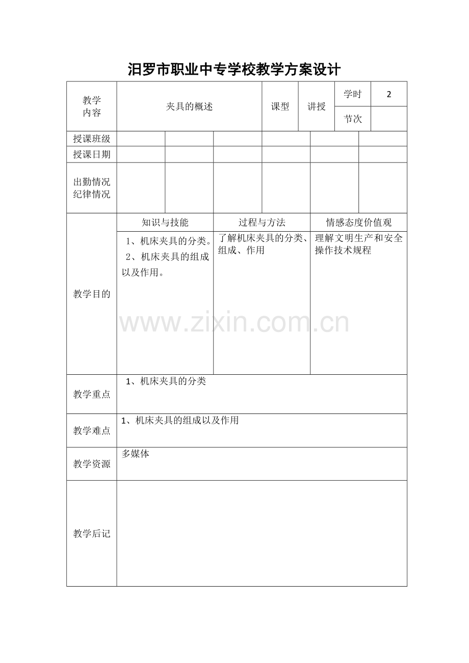 夹具的概述.doc_第1页
