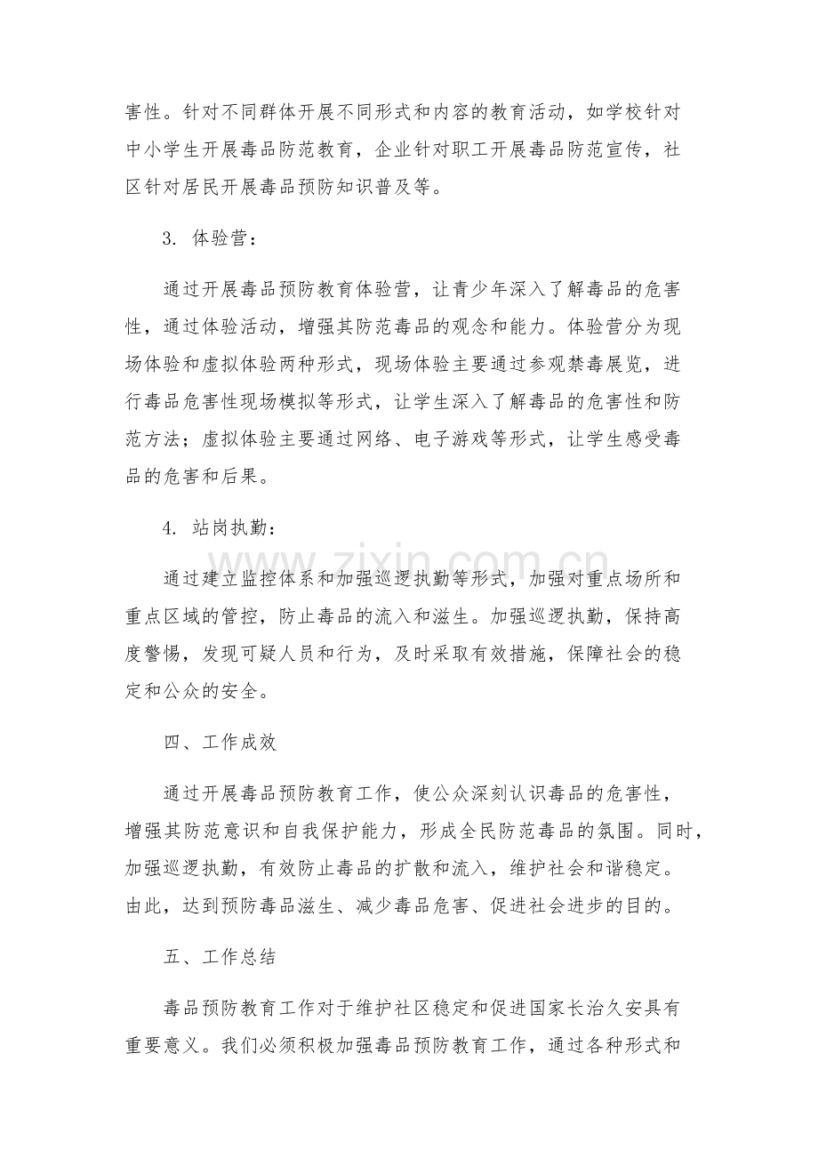 毒品预防教育工作实施方案.docx_第2页