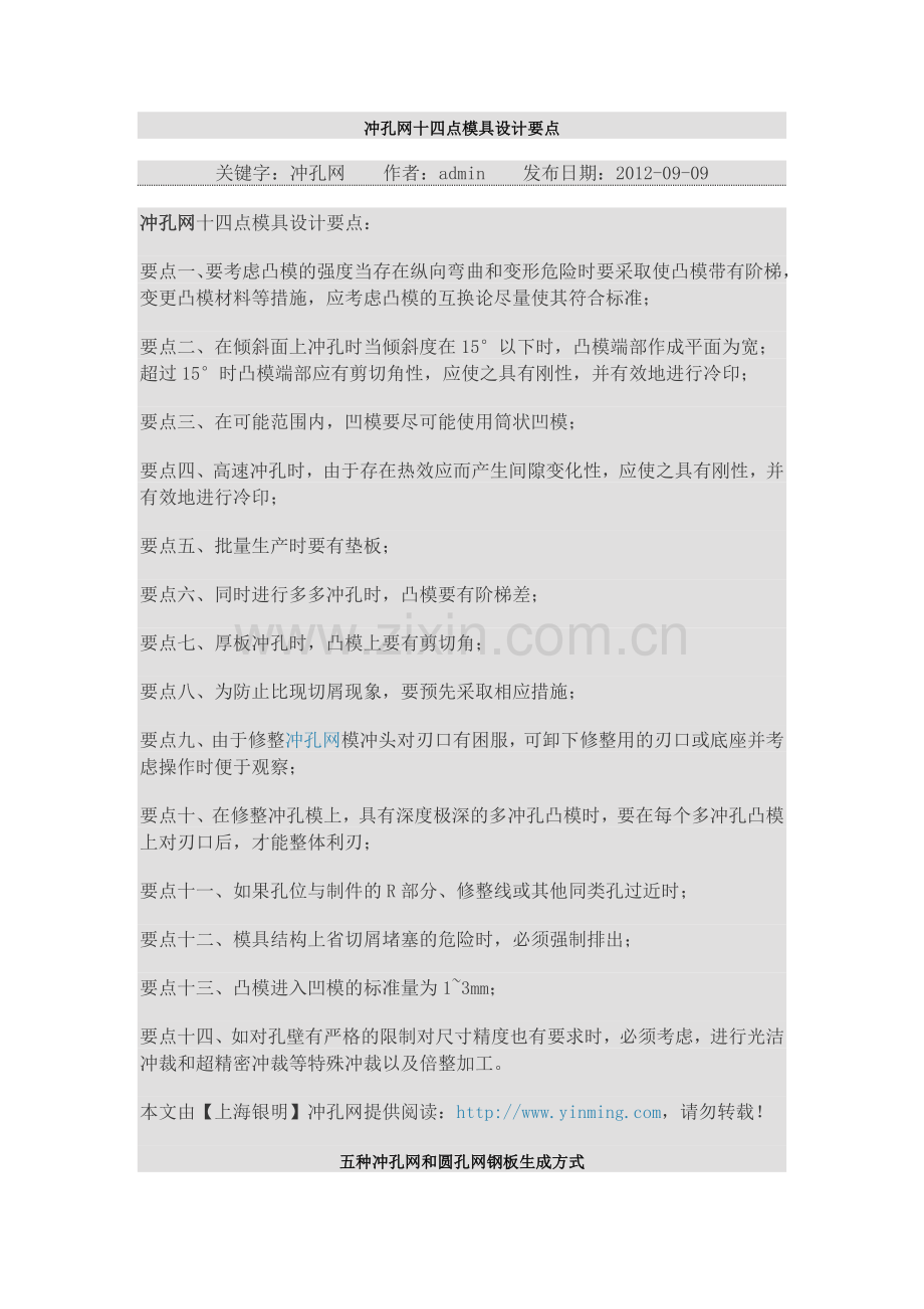 蚌埠伟业(金属)冲孔加工厂.doc_第1页