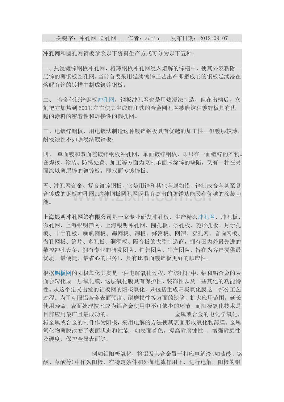 蚌埠伟业(金属)冲孔加工厂.doc_第2页