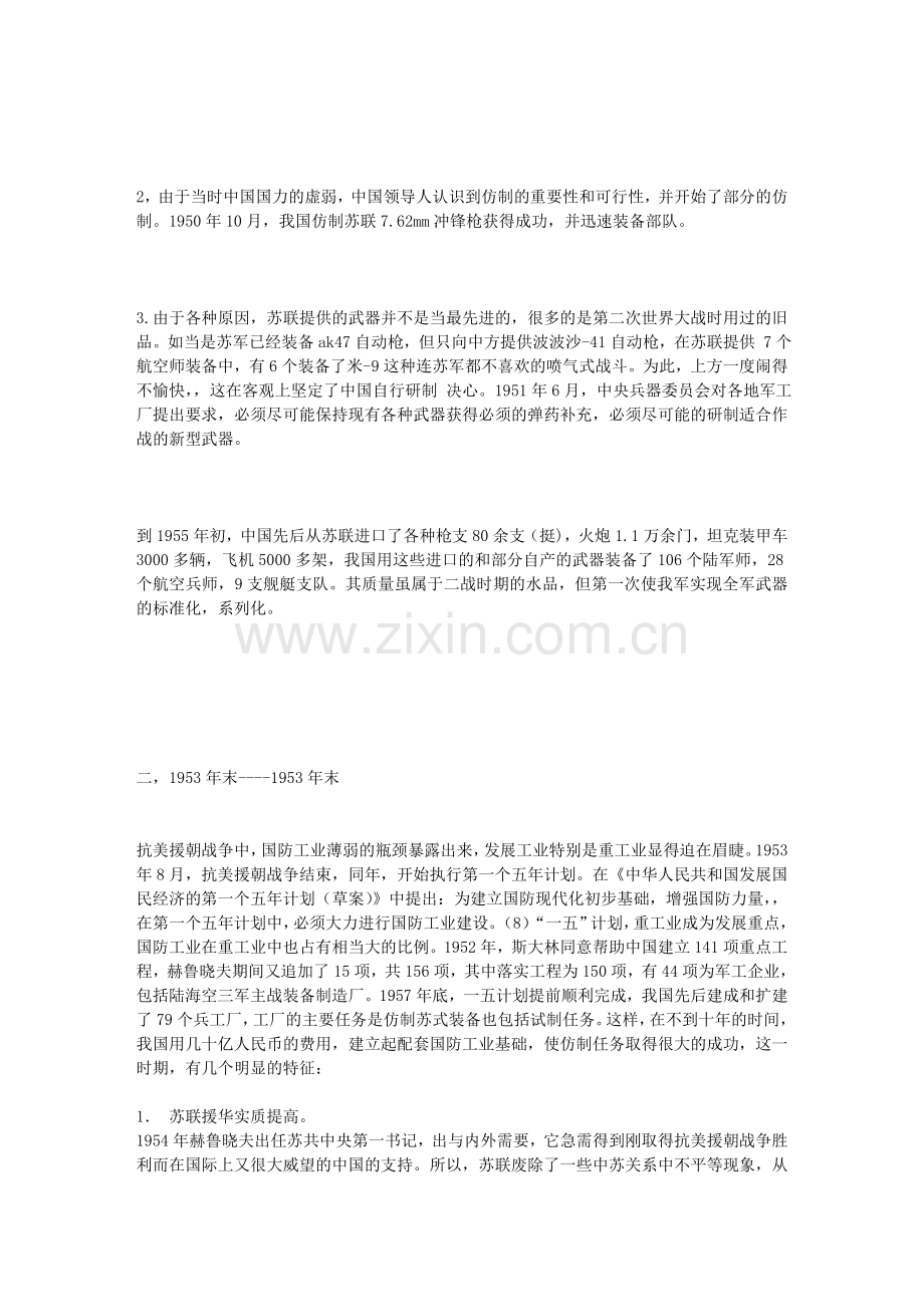新中国武器装备发展简析.doc_第2页