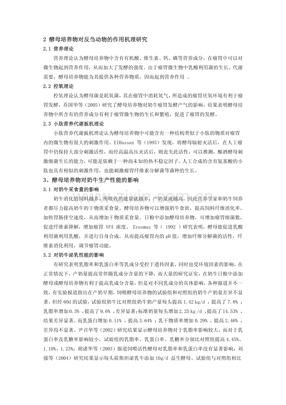 酵母培养物在反刍动物上的应用.pdf_第2页