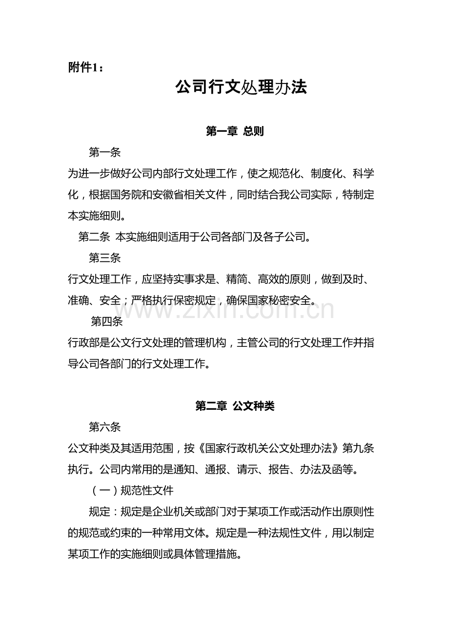 行文处理办法.pdf_第1页