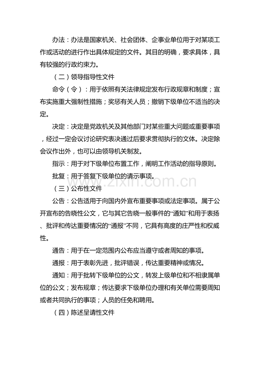 行文处理办法.pdf_第2页